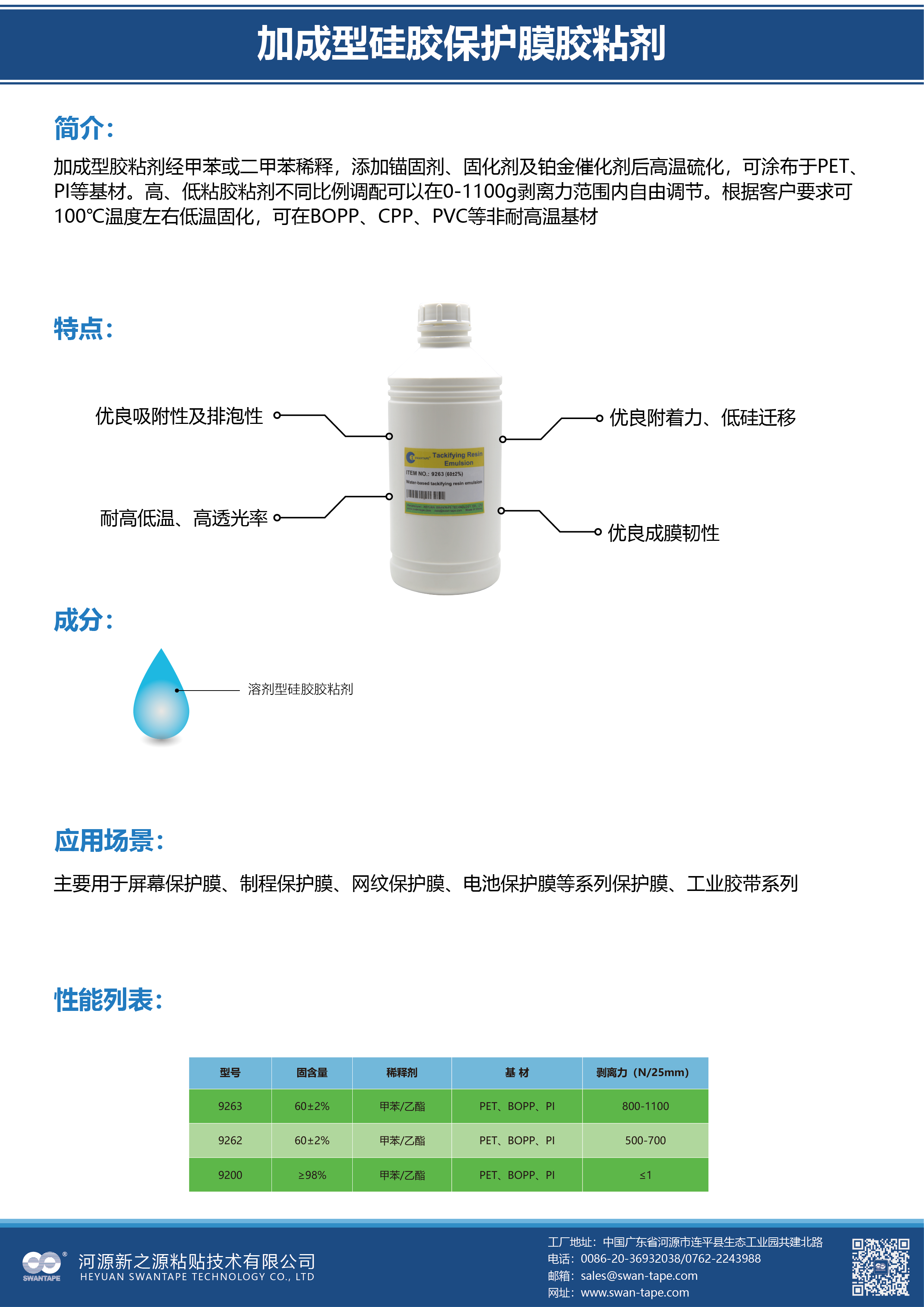 加成型硅胶保护膜胶粘剂